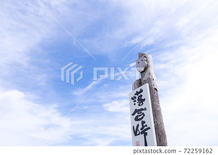 [Prefectural Road 44] Signboard on the summit of Ochiai Pass 72259162