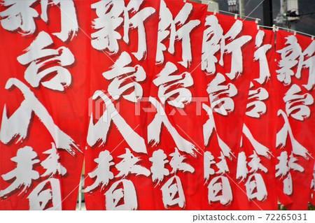 New stand replacement banners erected side by side New stand replacement banners erected side by side 72265031