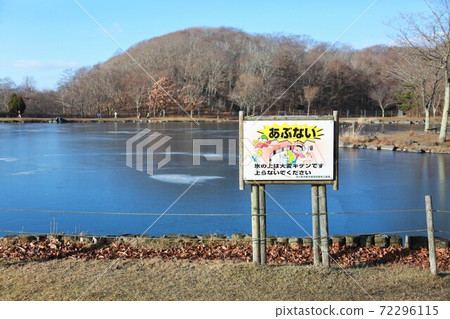 Danger / Caution Signboard (Tomakomai City, Hokkaido, Midorigaoka Park, Kintaro Pond) Danger / Caution Signboard (Tomakomai City, Hokkaido, Midorigaoka Park, Kintaro Pond) 72296115