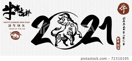Chinese Zodiac Sign Year of Ox,Chinese calendar for the year of ox 2021,Calligraphy translation:year of the ox brings prosperity and good fortune Chinese Zodiac Sign Year of Ox,Chinese calendar for the year of ox 2021,Calligraphy translation:year of the ox brings prosperity and good fortune 72310195