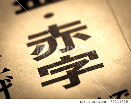 “紅色”標題 “紅色”標題 72311706