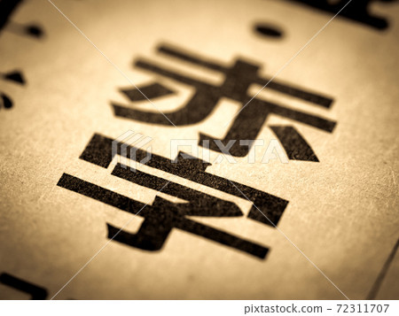 “紅色”標題 72311707