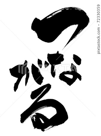 連接...字符 72330359