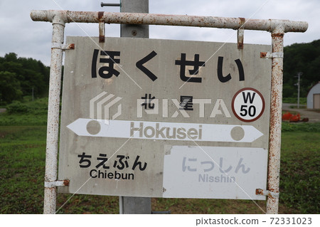 大豆本線北城站（2019年7月拍攝） 72331023