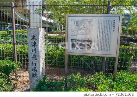 The ruins of the Kisugawa airfield 72361168