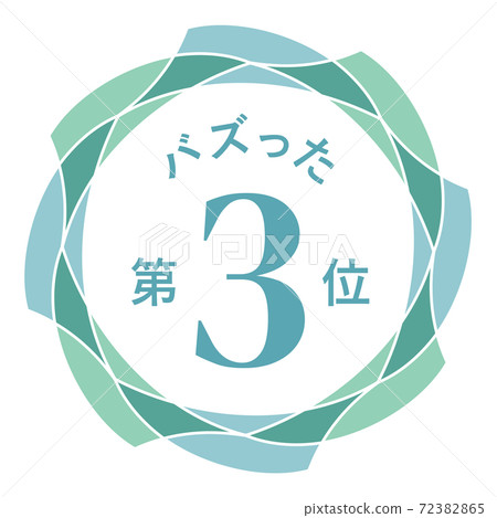 嗡嗡聲第三名 72382865