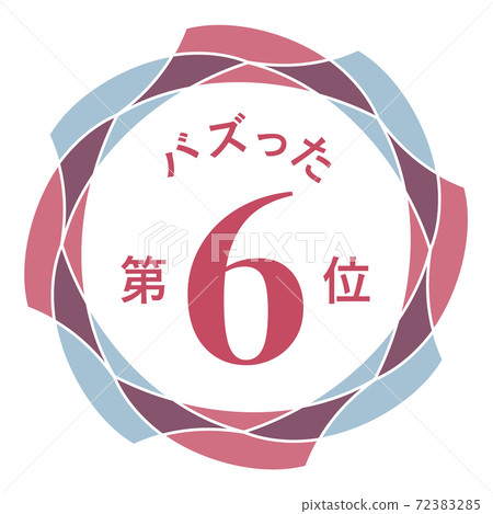 排名第六 72383285