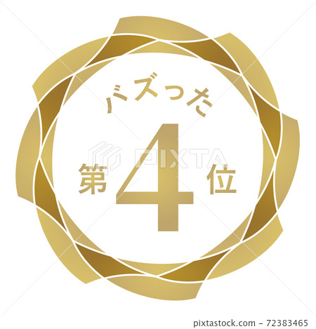 嗡嗡聲第四名 72383465