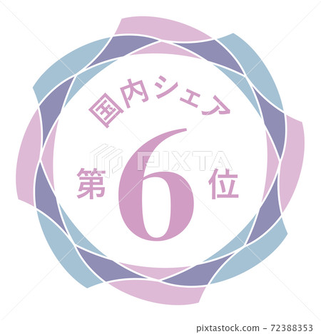 國內市場份額第六 72388353