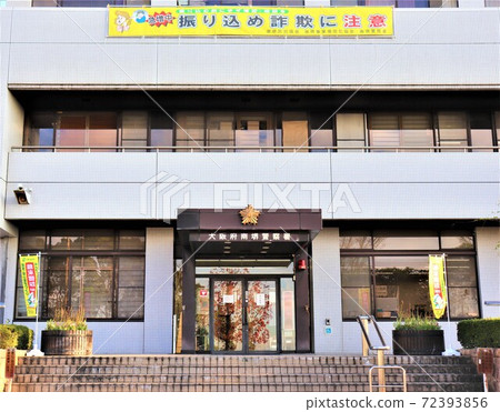 Osaka Prefecture Minami Sakai Police Station 72393856