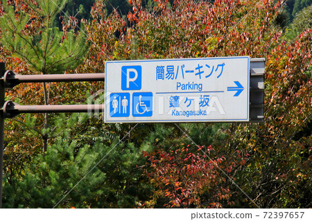 Easy parking just off National Route 176 (Tamba no Mori Kaido), Kanegasaka, Tamba City. Easy parking just off National Route 176 (Tamba no Mori Kaido), Kanegasaka, Tamba City. 72397657