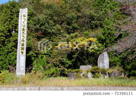 Standing near the entrance of Kanegasaka Park in Kanegasaka, Tamba City, the Kanegasaka Forest Monument and a vertical sign that says Tamba Standing near the entrance of Kanegasaka Park in Kanegasaka, Tamba City, the Kanegasaka Forest Monument and a vertical sign that says Tamba 72398111