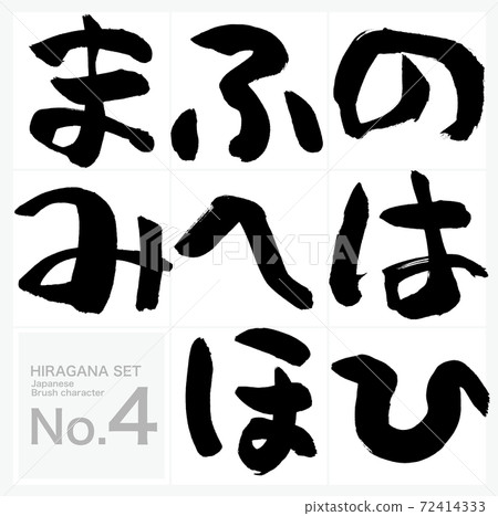 No-mi, hiragana, set (brush character, handwriting) No-mi, hiragana, set (brush character, handwriting) 72414333