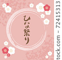 希娜節 72415313