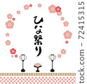希娜節 72415315