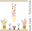 希娜節 72415316