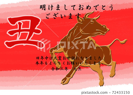 2021 Ox New Year's card, (horizontal position) 2021 Ox New Year's card, (horizontal position) 72433150
