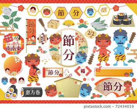 (修改版)2021年Setsubun插圖框架集/ Oni,Ekata Maki,Hiiragi /日本素材矢量 (修改版)2021年Setsubun插圖框架集/ Oni,Ekata Maki,Hiiragi /日本素材矢量 72434019