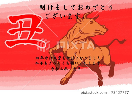 2021年新年賀卡,(水平位置) 2021年新年賀卡,(水平位置) 72437777