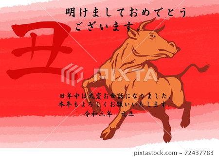 2021 Ox New Year's card, (horizontal position) 72437783