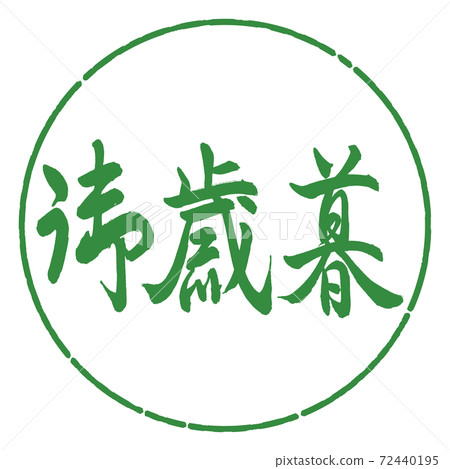 書法：年終禮物-（C）-橫向寫作-設計圈-04若葉 72440195