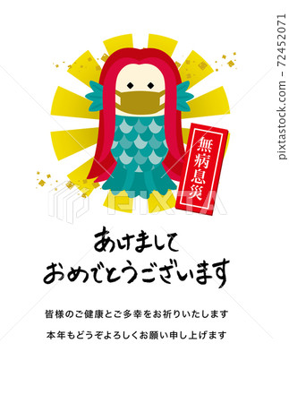 戴著面具的Amabier的日式新年賀卡,沒有病,垂直問候(祝您身體健康,幸福美滿) 戴著面具的Amabier的日式新年賀卡,沒有病,垂直問候(祝您身體健康,幸福美滿) 72452071