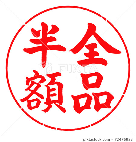 書法：所有物品半價-（A）-垂直書寫-設計圈-03紅色 72476982