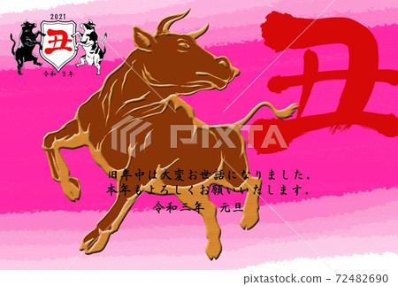 2021年新年賀卡,(水平位置) 2021年新年賀卡,(水平位置) 72482690