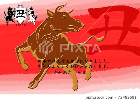 2021年新年賀卡,(水平位置) 2021年新年賀卡,(水平位置) 72482691