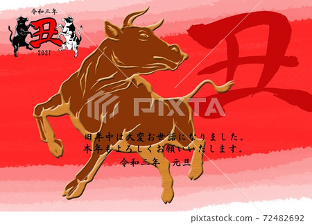 2021年新年賀卡,(水平位置) 2021年新年賀卡,(水平位置) 72482692