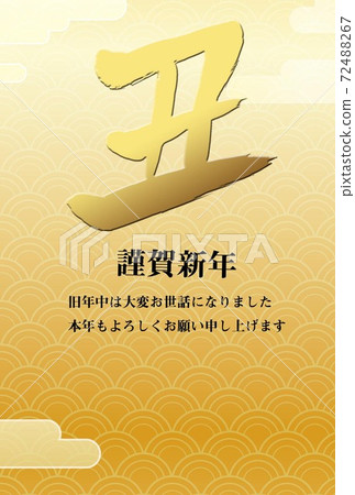 New Year's card for the year of the ox New Year's card for the year of the ox 20212021 New Year's card for the year of the ox New Year's card for the year of the ox 20212021 72488267