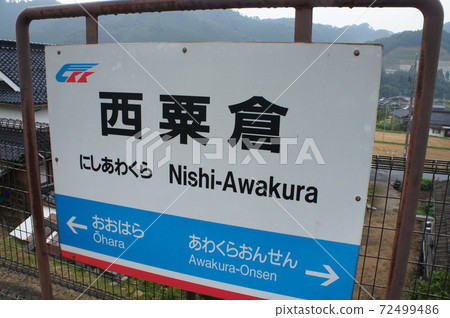 Chito Express Nishi Awakura Station車站名稱Mark 72499486