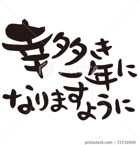 問候：水平寫作，這將是一個快樂的一年 72510900