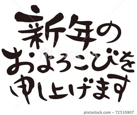 Greetings I Would Like To Express My Gratitude Stock Illustration 72510907 Pixta