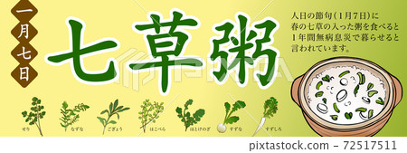 Nanakusa-gayu sales promotion poster horizontal Nanakusa-gayu sales promotion poster horizontal 72517511