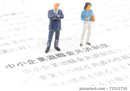 中小企業退休津貼互助制度 中小企業退休津貼互助制度 72523739