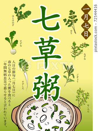 Nanakusa-gayu sales promotion poster 72544416