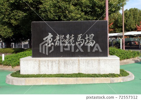 JRA京都賽馬場 72557312