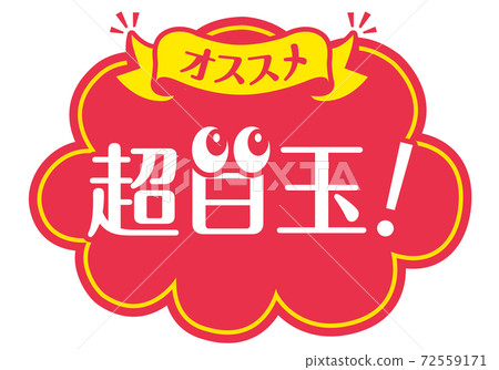 場外交易POP_B_超級精選 72559171