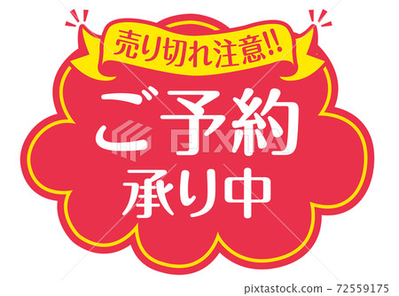 Over-the-counter POP_B_ Reservation accepted 72559175