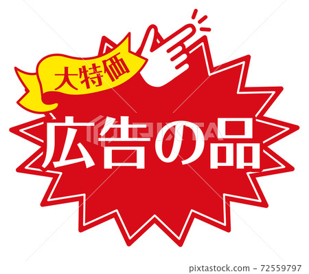 Over-the-counter POP_A_advertising items 72559797