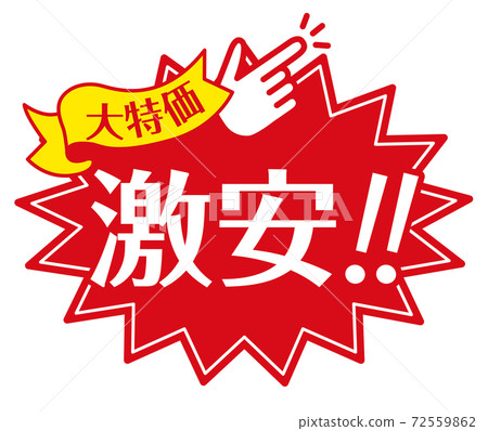 場外交易POP_A_便宜 72559862