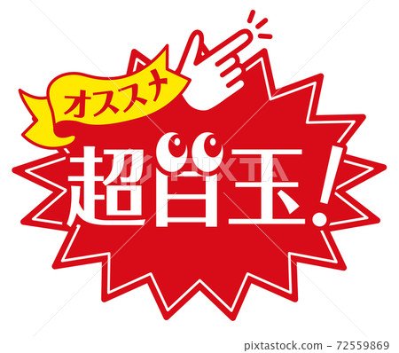 Over-the-counter POP_A_ super highlight 72559869