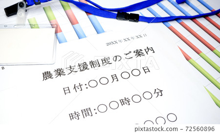 農業支持信息 農業支持信息 72560896