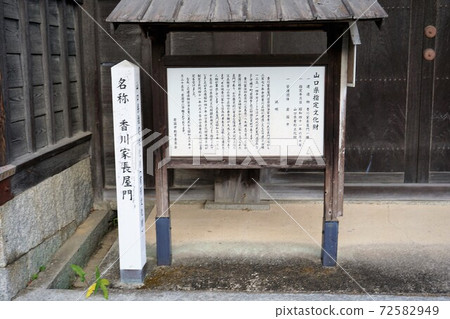 Iwakuni Castle Town Samurai Residence Kagawa Family Nagayamon 72582949