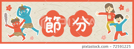 Setsubun Oni Banner水平POP設計 Setsubun Oni Banner水平POP設計 72591225