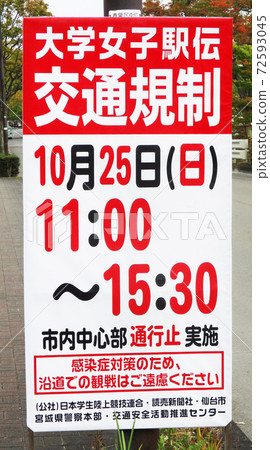 University Women S Ekiden Traffic Regulation Stock Photo