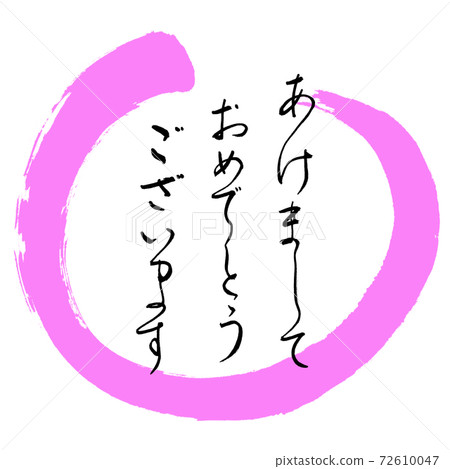 Calligraphy: Happy New Year-Design Maru-03 Peach Calligraphy: Happy New Year-Design Maru-03 Peach 72610047