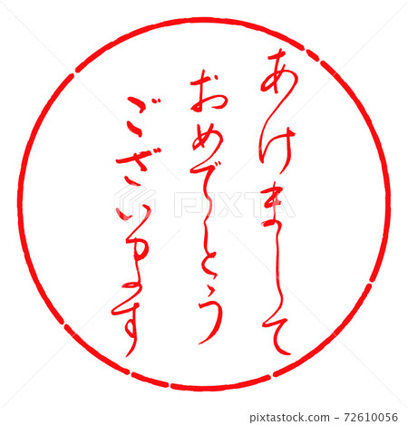 書法：新年快樂設計圓03紅色 72610056