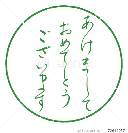 書法：新年快樂設計圈子04若葉 72610057